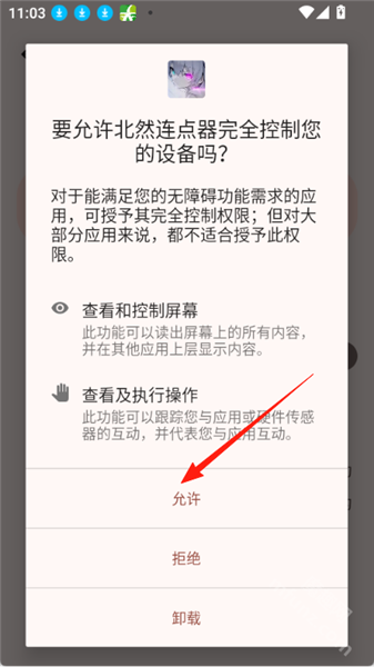 北然连点器(高级pro版)