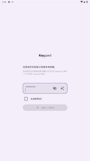 Keyguard密码管理截图3