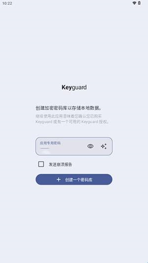 Keyguard密码管理