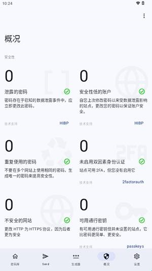 Keyguard密码管理