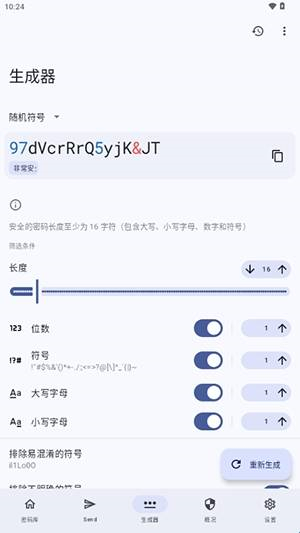 Keyguard密码管理