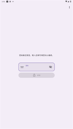 Keyguard密码管理