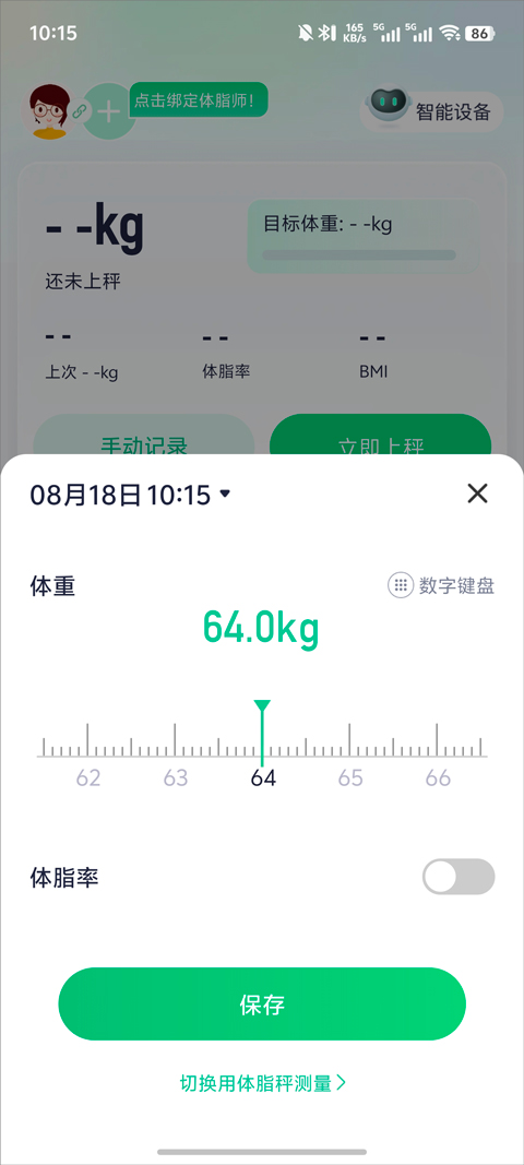 瘦身减脂