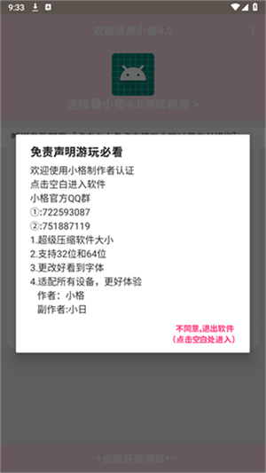 小格弱网11.0截图1