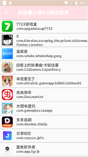 小格弱网11.0截图3