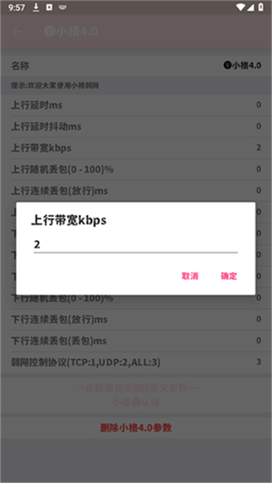 小格弱网11.0截图2