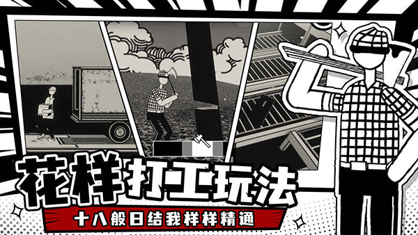 荣誉打工人截图4