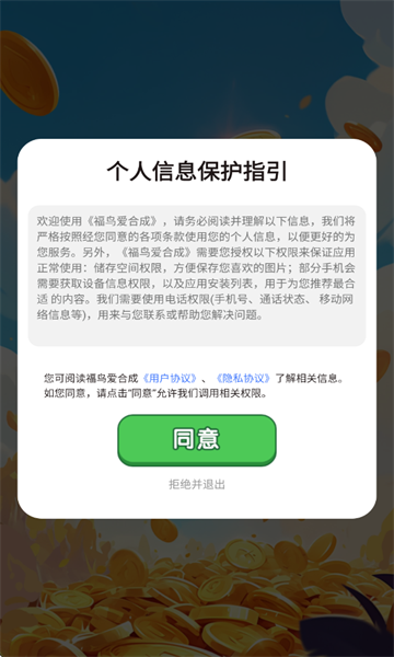 福鸟爱合成截图3