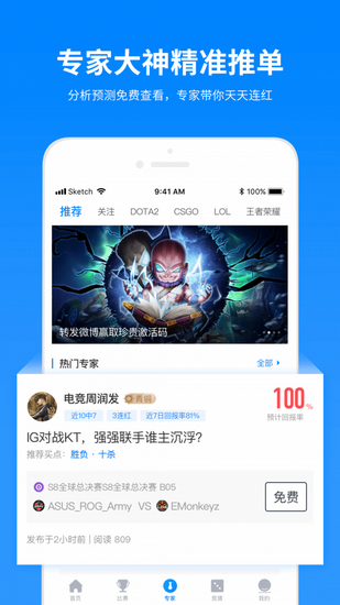 电竞大师app截图3