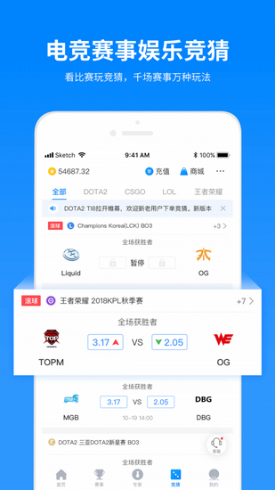 电竞大师app截图2