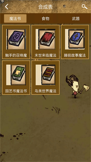 饥荒攻略助手手机版截图1