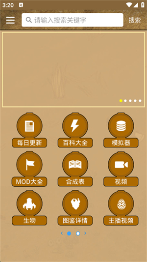 饥荒攻略助手手机版