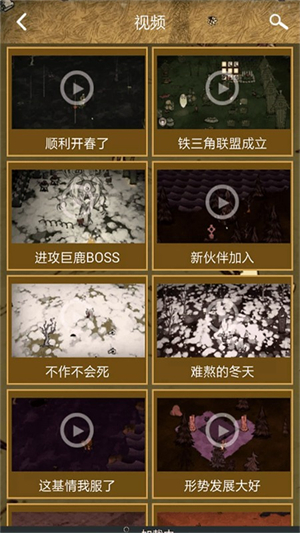 饥荒攻略助手手机版