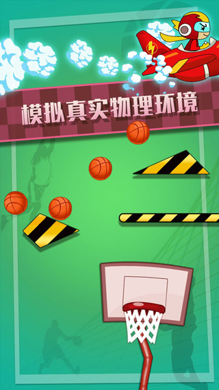 特技篮球高高手截图5