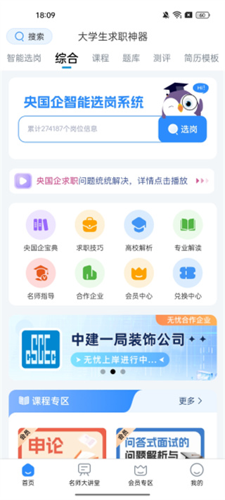 大学生求职神器截图1