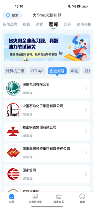 大学生求职神器截图3