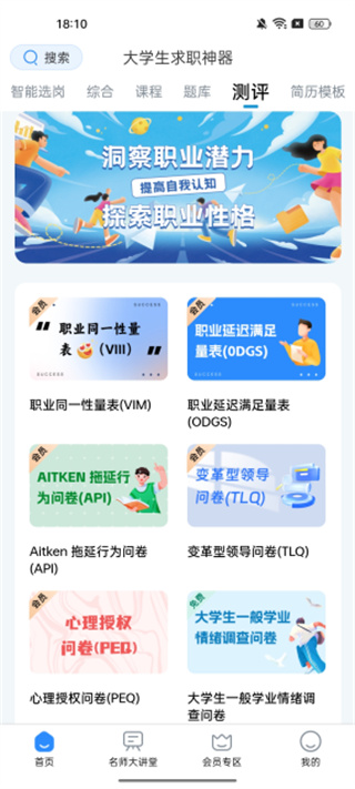 大学生求职神器截图4