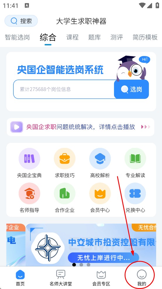 大学生求职神器