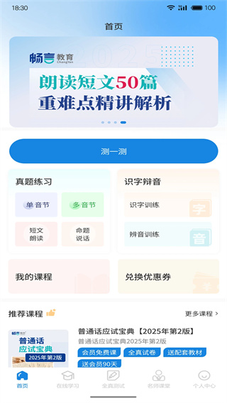 悦尔普通话截图1