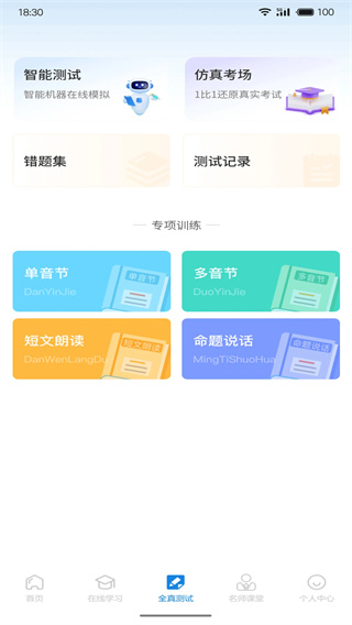 悦尔普通话截图3