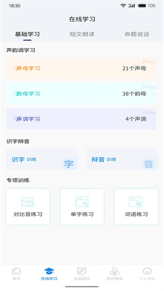 悦尔普通话截图2