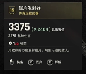 消光困兽锯片发射器图纸怎么获得