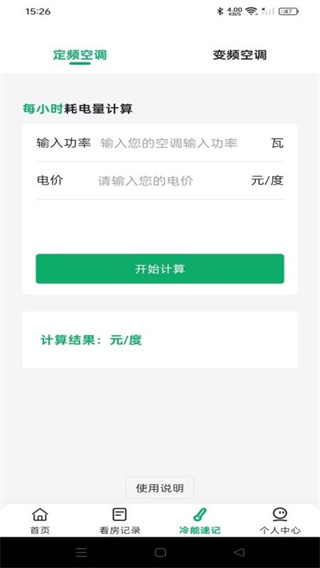 二手房租房帮手截图2