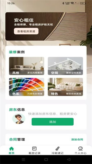 二手房租房帮手