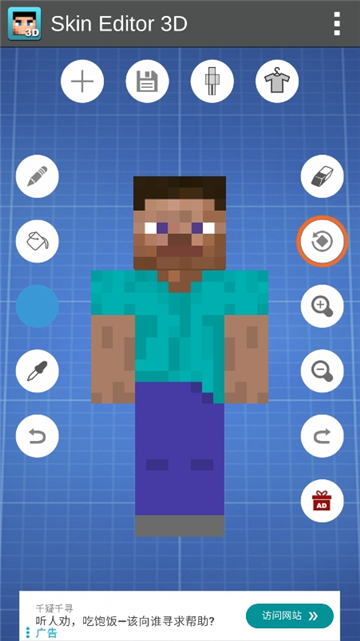 skineditor3d手机版截图1