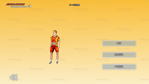 田径运动会3完整版