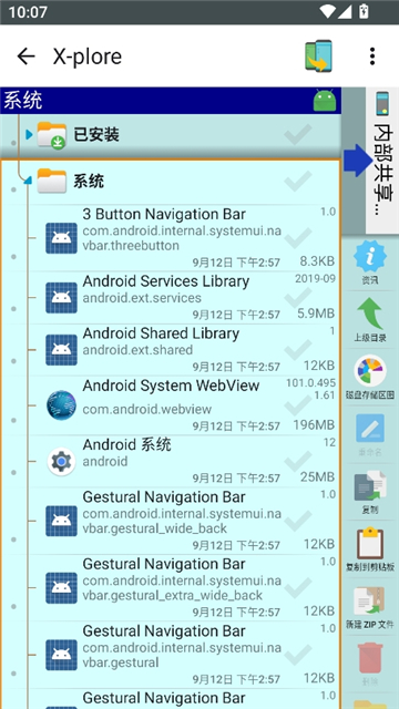 xplore管理器截图6