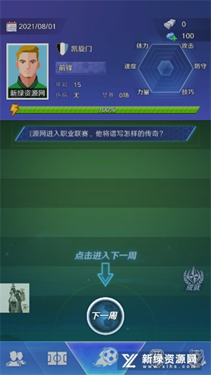 足球巨星崛起截图1