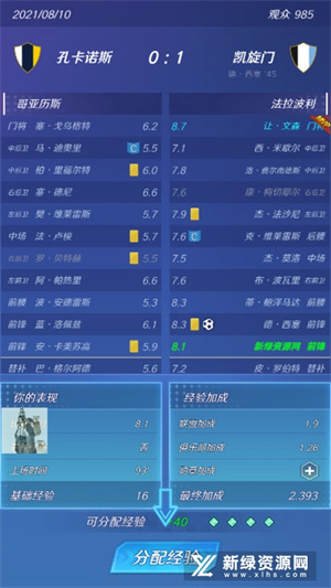 足球巨星崛起截图3