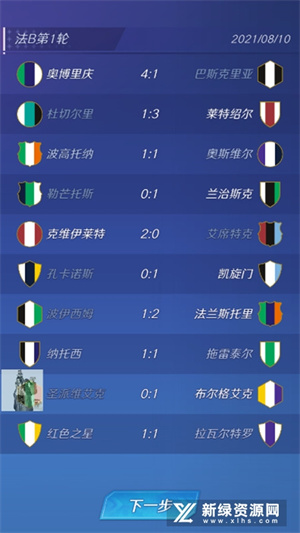 足球巨星崛起截图2