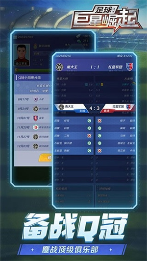 足球巨星崛起截图5