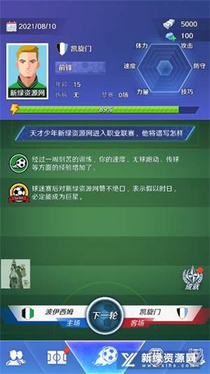 足球巨星崛起截图4