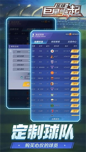 足球巨星崛起截图6