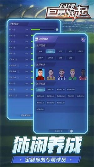 足球巨星崛起截图7