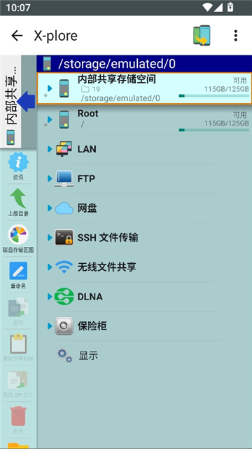 xplore管理器安卓版截图3