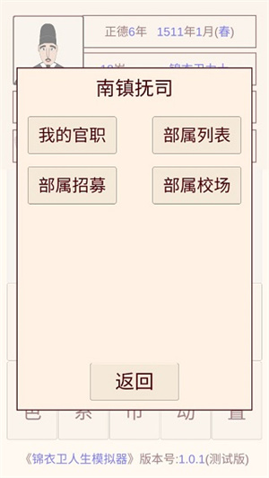 锦衣卫人生模拟器截图2