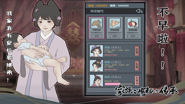 家族崛起与传承手游截图2