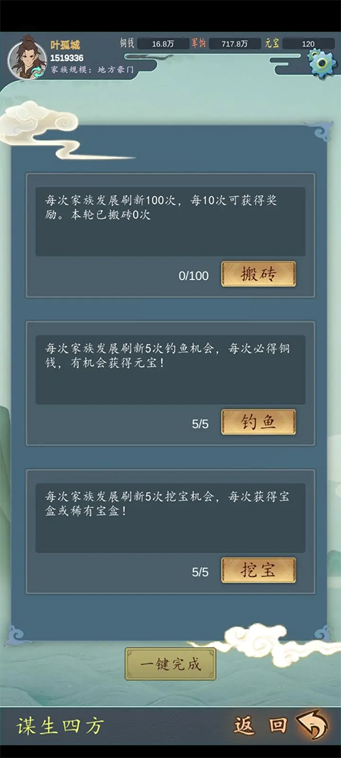 家族崛起与传承手游