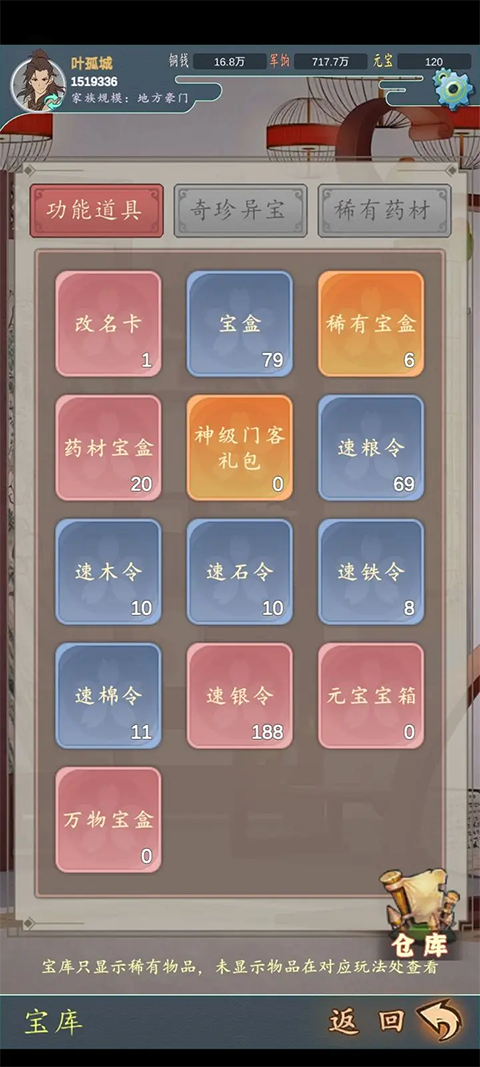 家族崛起与传承手游