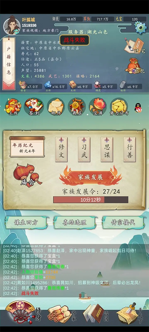 家族崛起与传承手游