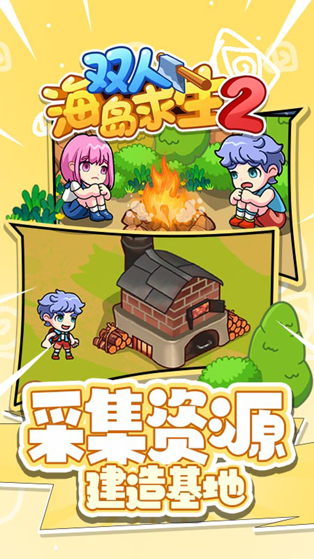 双人海岛求生2截图1