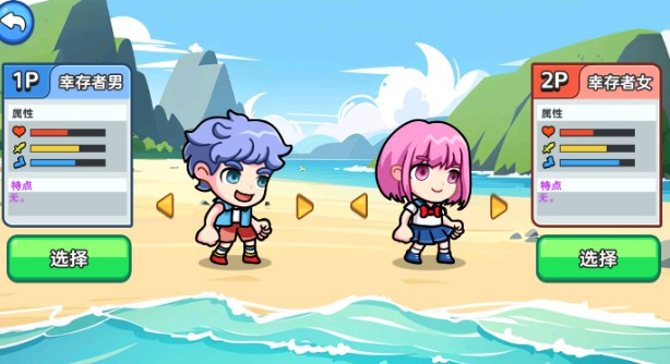 双人海岛求生2最新版下载