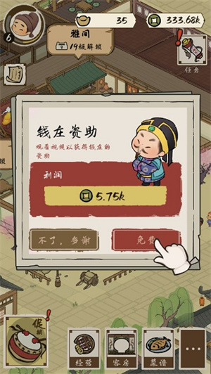 打尖还是住店截图2