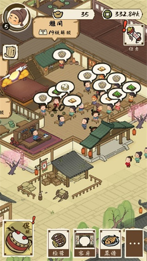 打尖还是住店截图5