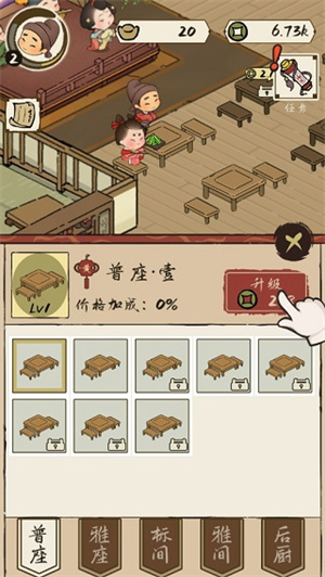 打尖还是住店截图4