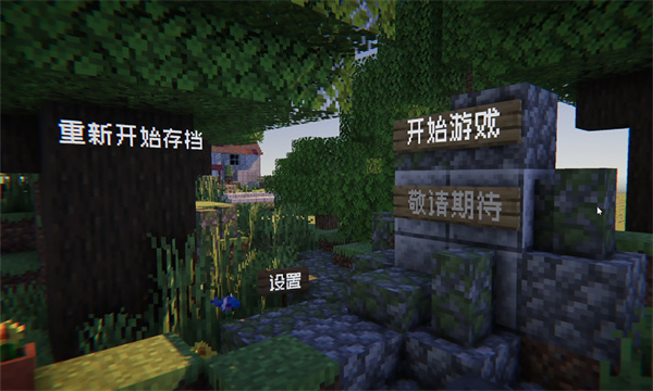 植物大战僵尸我的世界版截图5